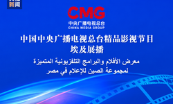 CMG'nin seçkin programları Mısır'da izleyiciyle buluştu