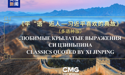 'Xi Jinping'in Alıntıladığı Klasikler' SİÖ ülkelerinde yayına giriyor